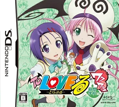【中古】 To LOVEる ワクワク!林間学校編 (通常版) (特典無し)