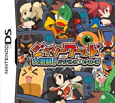 【中古】 ジグソーワールド 〜大激闘! ジグバトル・ヒーローズ〜