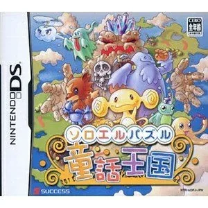 【中古】 ソロエルパズル童話王国