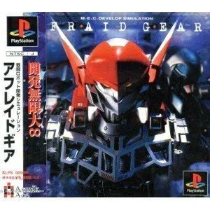 【中古】 アフレイド・ギア