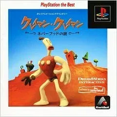 【中古】 クレイマンクレイマン PlayStation the Best