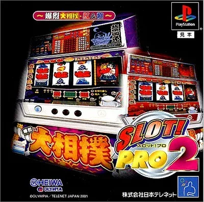 【中古】 「SLOT! PRO2 〜爆裂大相撲・紅&紫〜」