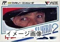 【中古】 中嶋悟F1ヒーロー2