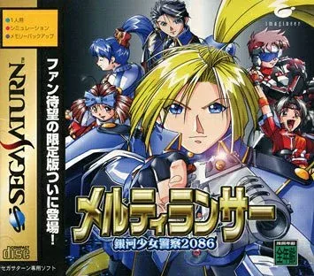 【新古品】 メルティランサー 限定版