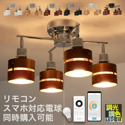 シーリングライト 4灯 レダカイ LEDA X Belled リビング照明 LED 対応 ダイニング照明 6畳 8畳 シーリングスポットライト インテリアライト キッチン ルームライト 和室 一人暮らし 洗面所 北欧 天井照明 直付け 照明 おしゃれ 照明器具 電気 寝室 間接照明 子供部屋