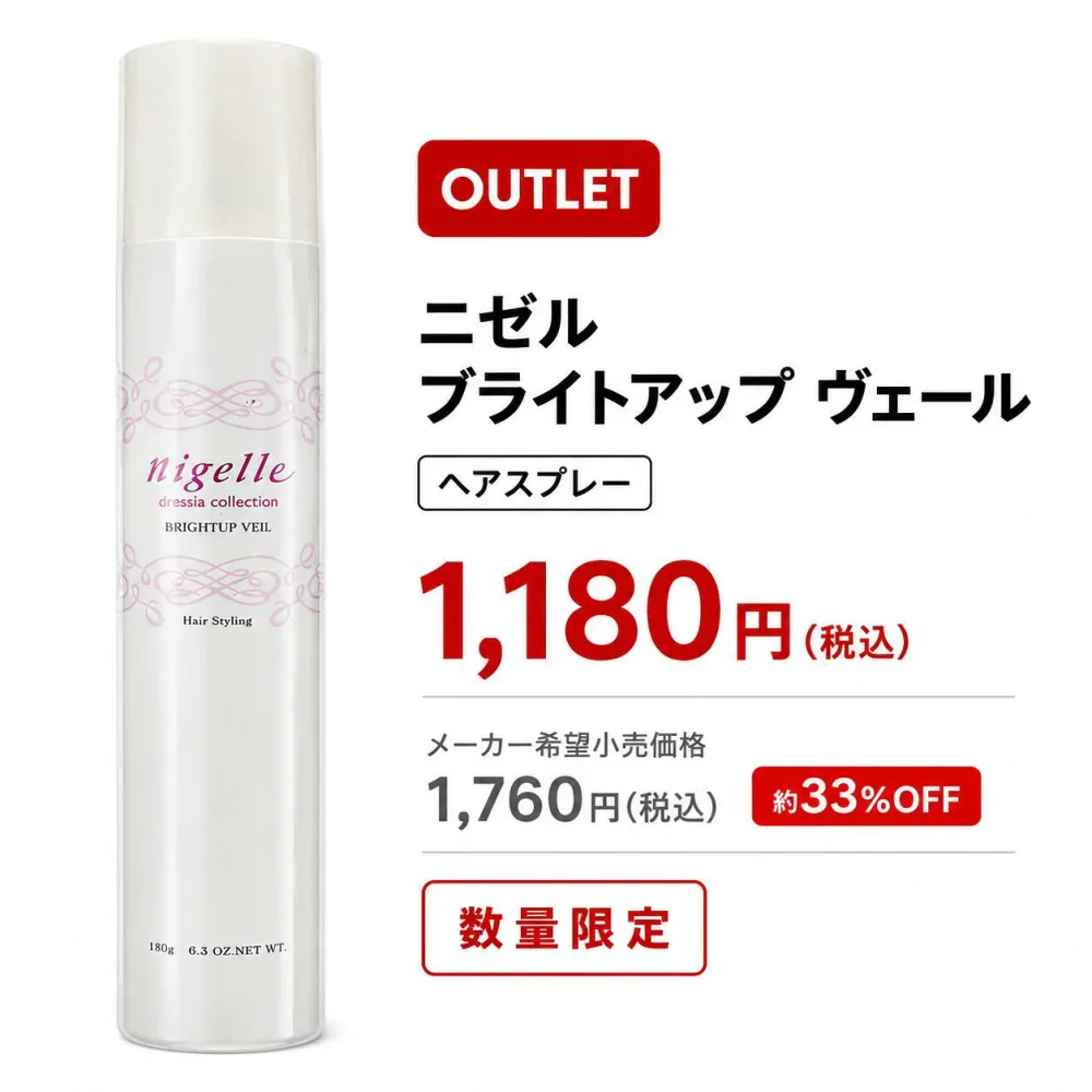 ミルボン 二ゼル スプレー ブライトアップベール ヘアースプレイ 現品のみ