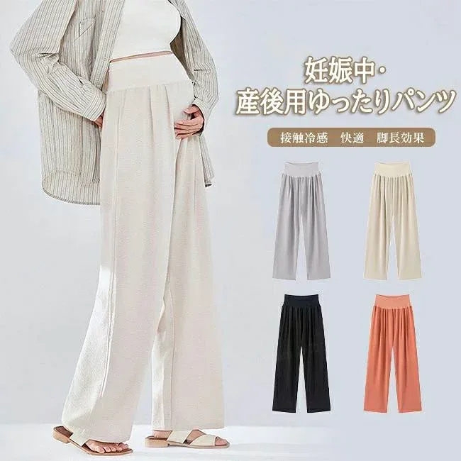 マタニティパンツ ワイドパンツ 接触冷感 ゆったり ひんやり 楽ちん 薄手 快適 落ち感 産前 産後 妊娠 履き心地良い リラックス シンプル 無地 春夏 ウエストゴム 着痩せ 脚長効果 日焼け防止 紫外線カット キレイめ 体型カバー 大きいサイズ 送料無料