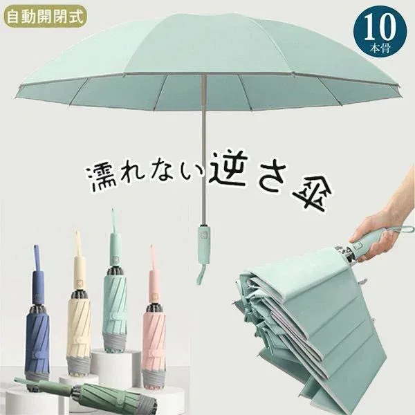 折り畳み傘 折りたたみ傘 自動開閉 晴雨兼用 大きい UVカット コンパクト 傘 撥水加工 丈夫 高強度グラスファイバー 頑丈 10本骨 116cm 軽量 折り畳み式 メンズ レディース プレゼント
