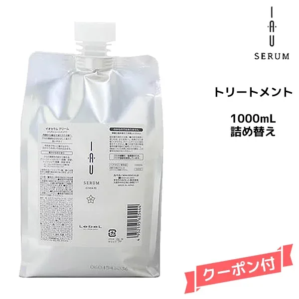 【55円クーポン付】ルベル イオセラム クリーム (トリートメント) 1000ml 詰替え用【くせ毛用】kuse トリートメント