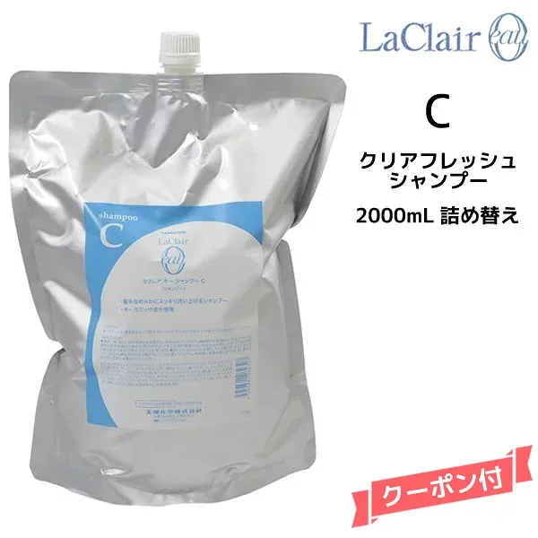 【55円クーポン付】タマリス TAMARIS ラクレア オー クリアフレッシュ シャンプーC 2000ml 詰め替え