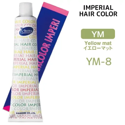 パイモア インペリアルカラー インペリ 1剤 【YM-8】 100g イエローマット IMPERIAL HAIR IMPERI ヘアカラー 白髪染め対応 染毛剤