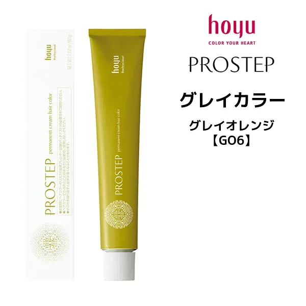 【メール便可】ホーユー プロステップ グレイカラー 1剤 グレイオレンジ 【GO6】 <80g> hoyu PROSTEP ヘアカラー ヘアマニキュア※メール便8個まで