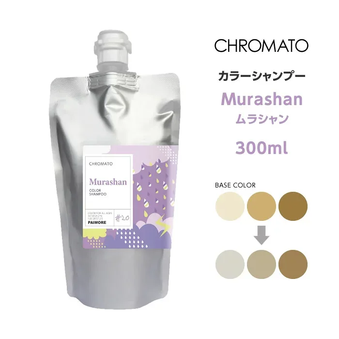 CHROMATO カラーシャンプーMurashan ムラシャン 300ml