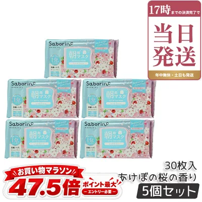 サボリーノ 目ざまシート N SA24 あけぼの桜の香り 30枚入り 朝用マスク 大容量 フェイスマスク 朝用 シートマスク 朝用パック オールインワン 洗顔不要 時短スキンケア 保湿 化粧下地 便利 国内正規品 ×5個セット