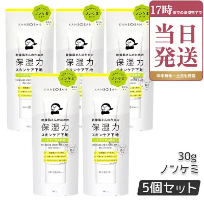 BCL 乾燥さん 下地 30g 保湿力スキンケア下地 ノンケミ 化粧下地 kansosan スキンケア下地 プライマー ベース かんそうさん 乾燥 クリーム UVカット 保湿 スキンケア 国内正規品 ×5個セット