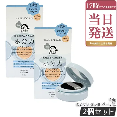乾燥さん 水分力スキンケアクッションファンデーション 02 ナチュラルベージュ 14g SPF50+ PA++++ UVカット 乾燥保湿 美容液 メイクアップ ファンデーション クッションファンデ ベースメイク KANSOSAN ×2個セット