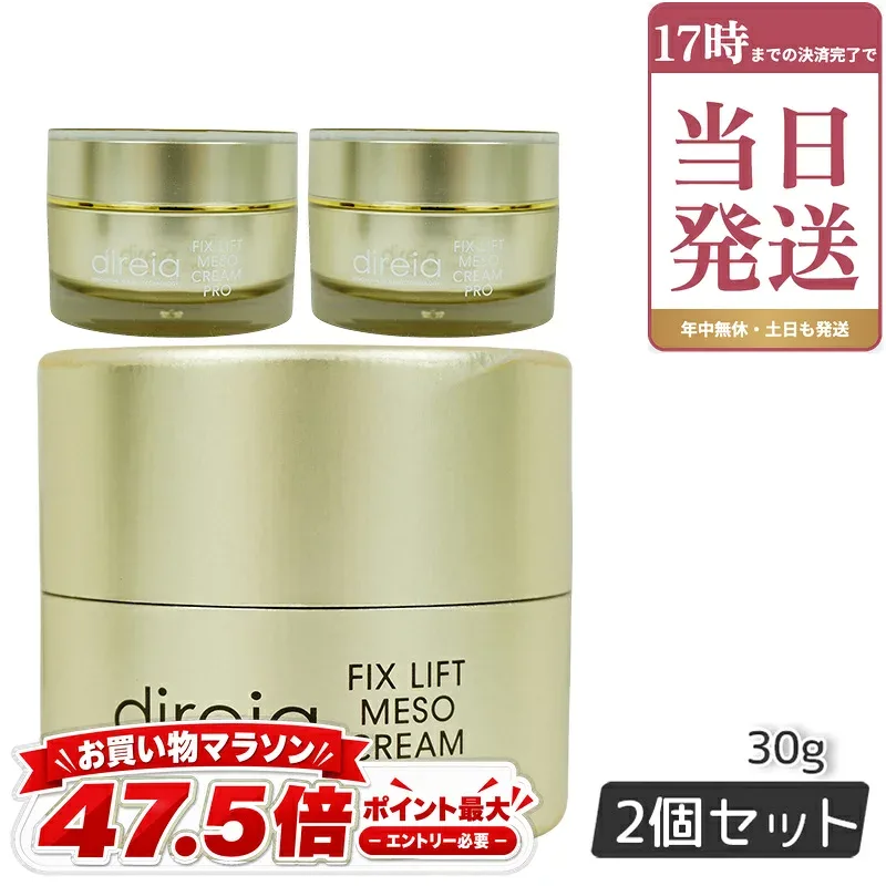 ディレイア Direia フィックスクリームプロ 30g 2個セット 高浸透 目元 美肌 フェイス クリーム マッサージ エイジングケア フィックスクリームプロ サロン専売品 Fix Lift Meso Cream 国内正規品
