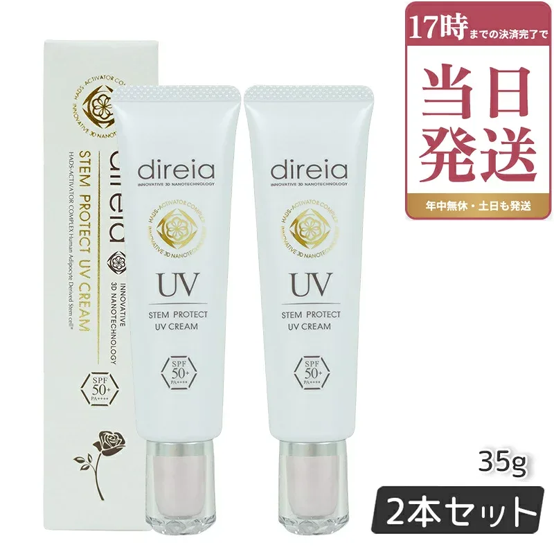 ディレイア Direia ステム プロテクト UV クリーム 35g 2個セット 日焼け止め ベースクリーム Stem Protect UV Cream 顔 UVケア 日焼け SPF50 + PA++++ 日やけ止め 下地 国内正規品