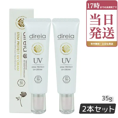 ディレイア Direia ステム プロテクト UV クリーム 35g 2個セット 日焼け止め ベースクリーム Stem Protect UV Cream 顔 UVケア 日焼け SPF50 + PA++++ 日やけ止め 下地 国内正規品