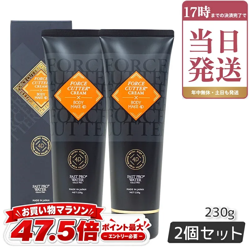 エステプロラボ フォースカッター クリーム 230g 2本セット 1本4役 4Dボディケア ボディクリーム Esthe Pro Labo FORCE CUTTER CREAM×BODY MAKE 4D エステプロ・ラボ 美容 4大肌ケア成分配合 国内正規品