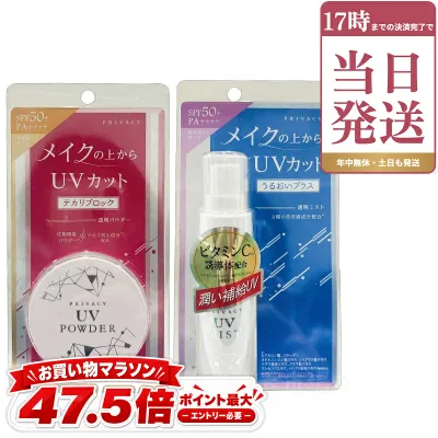 セット プライバシー UVミスト50 40mL + UVパウダー50 3.5g 黒龍堂 日焼け止め UVカットパウダー 透明パウダー ルースパウダー UVミスト UV サンケア SPF50+ PA++++ 紫外線 顔 からだ用 全身UVカット フローラルブーケ香り 敏感肌 国内正規品
