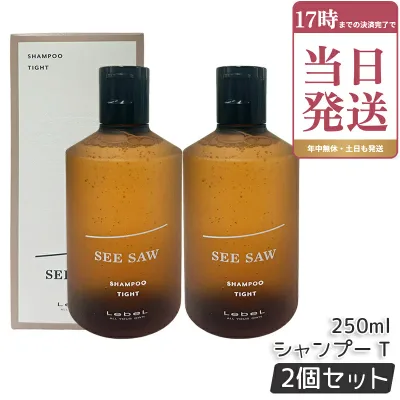 ルベル LEBEL シーソー ヘア&スキャルプシャンプーT 250ml ×2個セット SEE/SAW 国内正規品