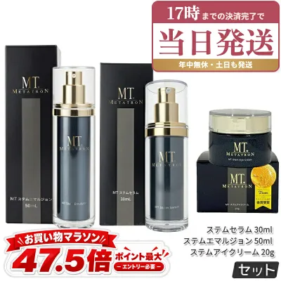 メタトロン MT ステムセラム 30mL + ステムエマルジョン 50mL + ステムアイクリーム 20g ステムケア 3点セット ツヤ うるおい 正規品 日本製