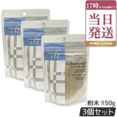 ナイアード naiad ガスール 粉末 150g 3個セット ghassoul 粉末タイプ ガスールクレイパック シャンプー 泥パック 毛穴 クレイ 粘土パック フェイスパック フェイスケア ボディケア 顔 全身 保湿 洗顔 敏感肌 正規品