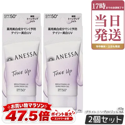 アネッサ ANESSA ブライトニングUV ジェル NA 40g 2個セット SPF50+ PA++++ 日焼け止め用ジェル UVジェル 医薬部外品 薬用 トラネキサム酸 ウォータープルーフ 顔・からだ用 日焼け止め UVケア 紫外線対策 化粧下地 資生堂