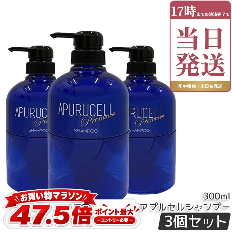 サニープレイス SUNNYPLACE アプルセル シャンプー プレミアム 300ml 3個セット アミノ酸シャンプー ダメージケア 保湿 キトフィルム ザクロ種子エキス 褐藻エキス サロン専売品 ヘアケア 日本製