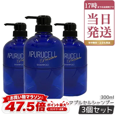 サニープレイス SUNNYPLACE アプルセル シャンプー プレミアム 300ml 3個セット アミノ酸シャンプー ダメージケア 保湿 キトフィルム ザクロ種子エキス 褐藻エキス サロン専売品 ヘアケア 日本製