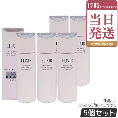 エリクシール ブライトニング エマルジョン しっとりタイプ ca 130ml 5本セット 本体 医薬部外品 美白 しっとり ELIXIR 薬用乳液 高機能 エイジングケア 乳液 化粧液 シミ みずみず スキンケア 国内正規品