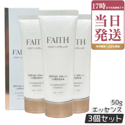 3個セット FAITH フェース インシスト ラメラ UVダーマテクトエッセンス 50g 日焼け止め用美容液 SPF40 PA+++ 保湿 うるおい ツヤ肌 化粧下地 紫外線対策 まとめ買い