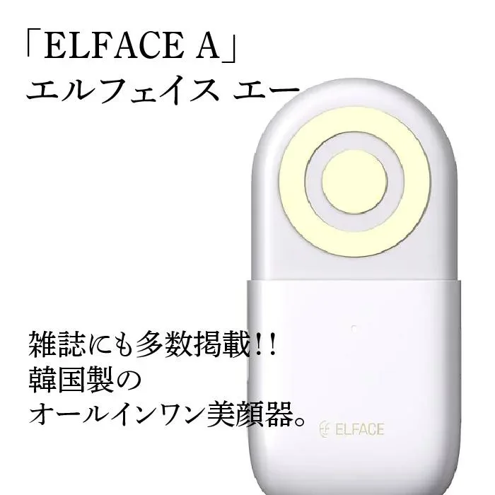 【送料無料】「ELFACE A」エルフェイス エー 美顔器 美容 目元 口元 美容液 エイジングケア リフトケア トーンアップ 美容液導入 オールインワン コンパクト マシュマロ肌 低周波 リンパ しわ対策 毛穴対策 むくみ