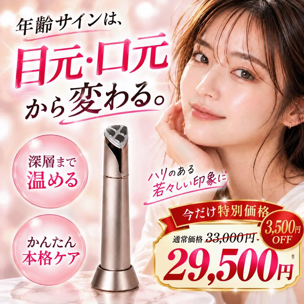 AXXZIA メイトフォーアイズ 目元美顔器 EMS RF 温熱ケア LEDライト 眼輪筋 アイケア アイリフトケア 目元エステ ハリ たるみ 乾燥くすみ エイジングケア 目元 口元 おでこ 美顔器目まわりを支える「眼輪筋」に着目して開発された、目もと専用の充電式美顔器です。