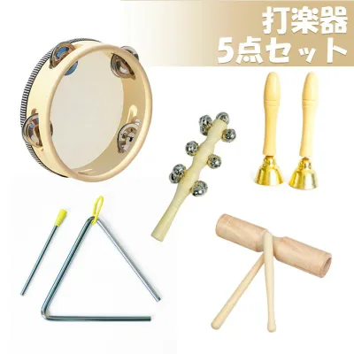 打楽器 木のおもちゃ 子供用 楽器おもちゃ 幼児用 教育用 音楽玩具 男の子 & 女の子向け 天然 環境に優しい 木製ミュージックセット 5点セット パーカッション 楽器セット 幼稚園
