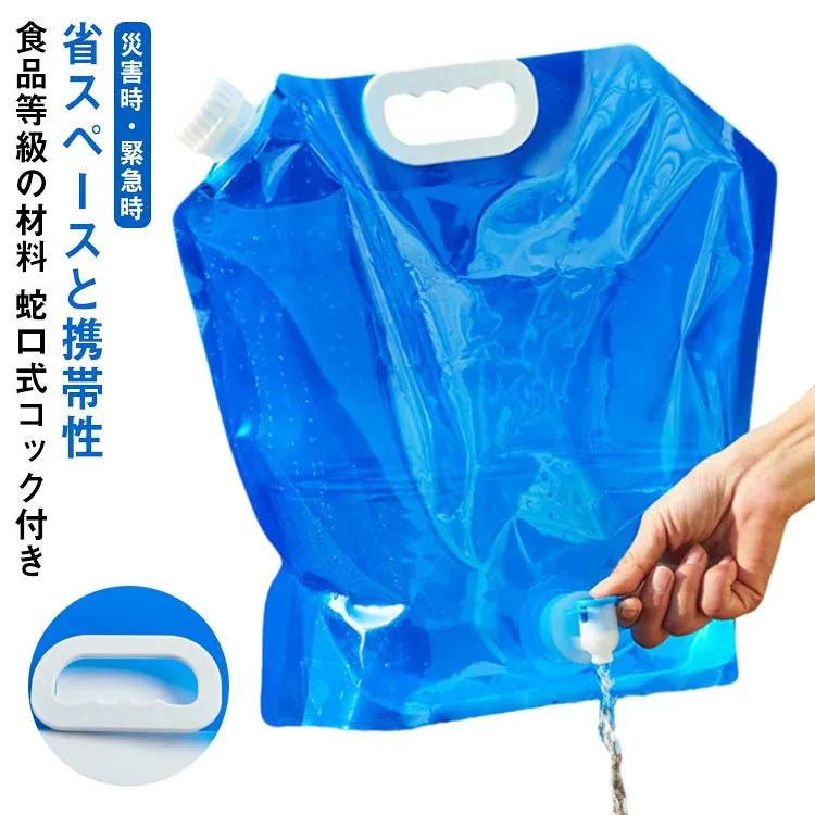 4個セット ウォータータンク 折りたたみ 10L 5L 水タンク 防災タンク 非常用 吸水袋 折りたたみ水袋 キャンプ アウトドア レジャー 登山 コンパクト 持ち運べる 旅行 停電対策 台風 防災