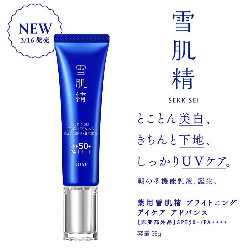 NEW コーセー 薬用雪肌精 ブライトニング デイケア アドバンス 35g SPF50+/PA++++ UV乳液【医薬部外品】