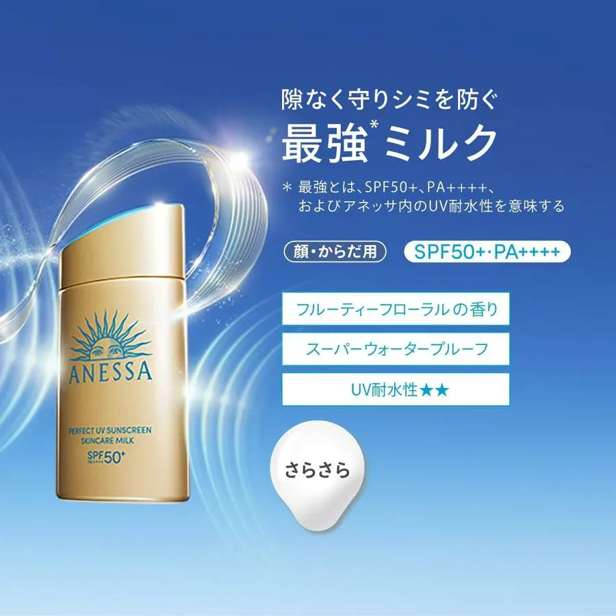 資生堂 アネッサ パーフェクトUV スキンケアミルク NA 60mL 日焼け止め 乳液 化粧下地 UVケア サンケア SPF50+ PA++++