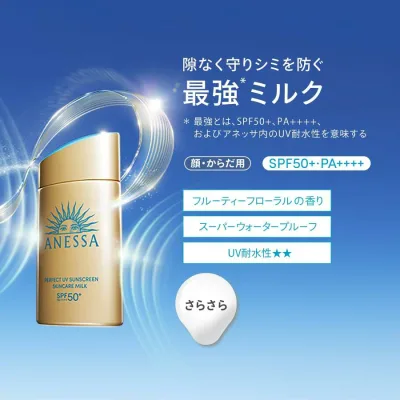 資生堂 アネッサ パーフェクトUV スキンケアミルク NA 60mL 日焼け止め 乳液 化粧下地 UVケア サンケア SPF50+ PA++++