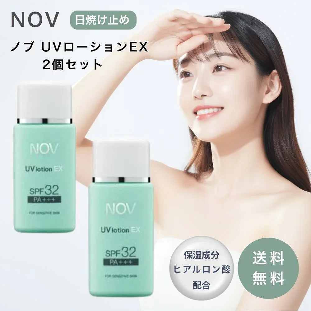 【最大10万ポイント抽選】ノブ 日焼け止め 敏感肌 UVローション EX SPF32 PA+++ 35ml 2個セット 顔 からだ 低刺激 保湿 乾燥対策 冬 紫外線対策 UVケア まとめ買い