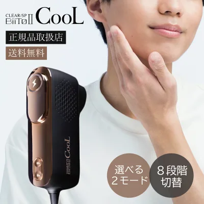 BiiTo II CooL ビートツークール 家庭用光美容器 脱毛器 冷却 髭 メンズ レディース 全身 18.5J THR方式 サファイアクリスタル 剛毛 産毛 痛くない ギフト プレゼント 夏 美容機