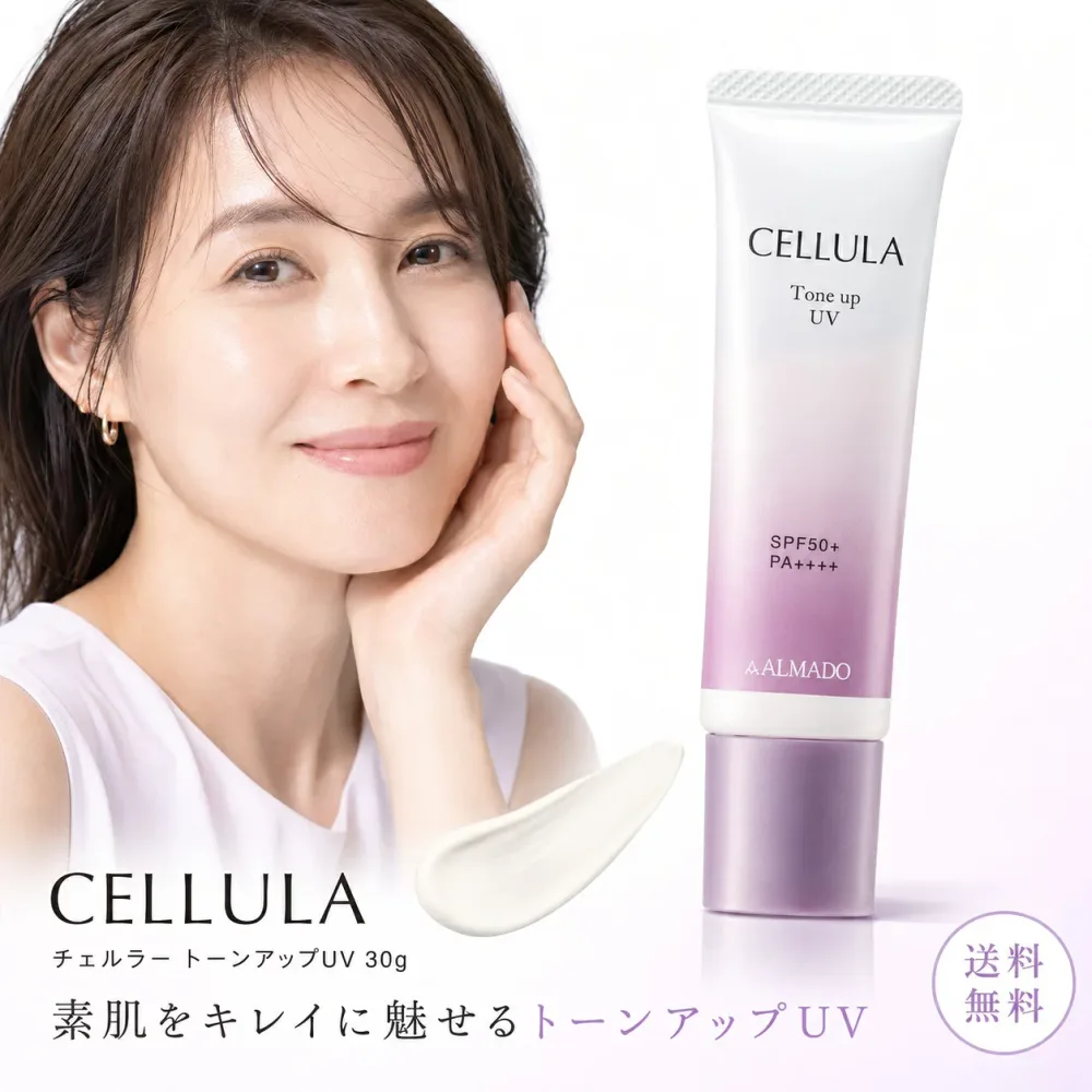 【最大10万ポイント抽選】CELLULA チェルラーアルマード トーンアップUV 化粧下地 30g SPF50 PA 医薬部外品 トラネキサム酸 卵殻膜 美白 メラニン抑制 シミ そばかす 日焼け止め 紫外線対策 スキンケア 透明感 保湿