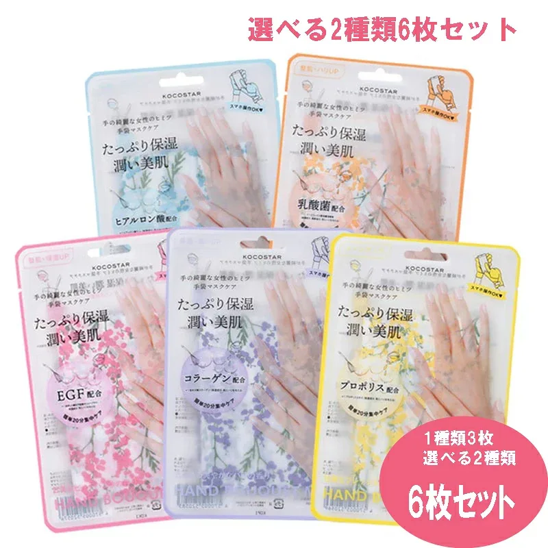 (選べる2種類6枚セット) KOCOSTAR ココスター ハンドブーケマスク (ゆうパケット送料無料) 1種類ごとに3枚です