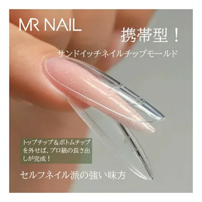 MR NAIL JW002 オーバル サンドイッチチップモールド 【クリックポスト等で送料無料3】