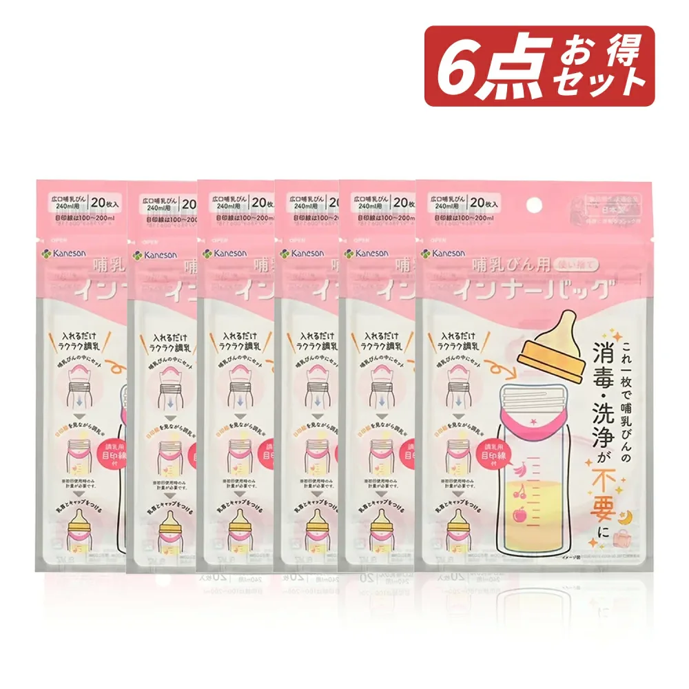 【クーポン利用で最大150円OFF】【即納】【セット販売・送料無料・メール便発送】まとめ買い カネソン 哺乳びん用 インナーバッグ(20枚入 × 6個セット) ベビー授乳用品 広口哺乳びん 目印線付き 240ml用【4979869006118-6】