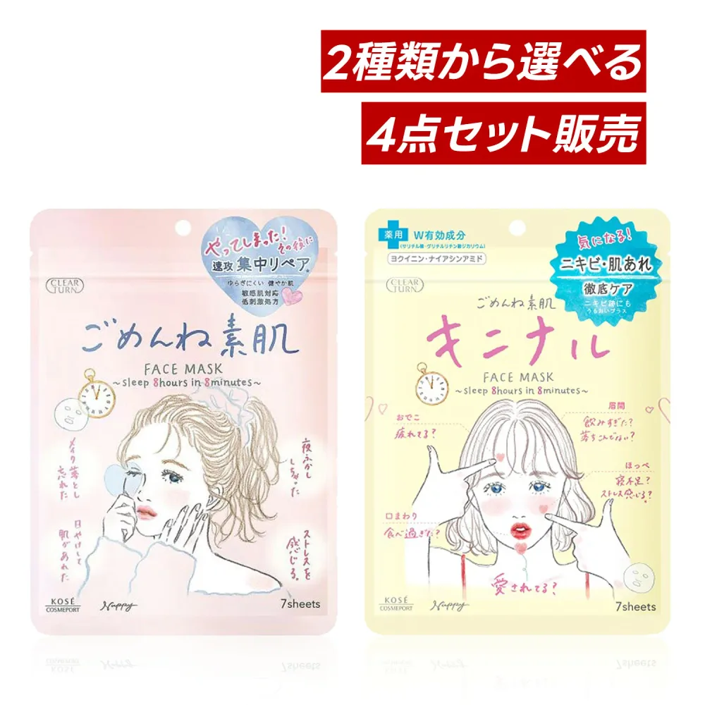 【マラソン期間中ポイント5倍!】【即納】【国内正規品・まとめ買い・メール便発送・送料無料】コーセーコスメポート CLEAR TURN クリアターン ごめんね素肌 マスク 7枚入×4袋セット(キニナルマスク or 素肌マスク)