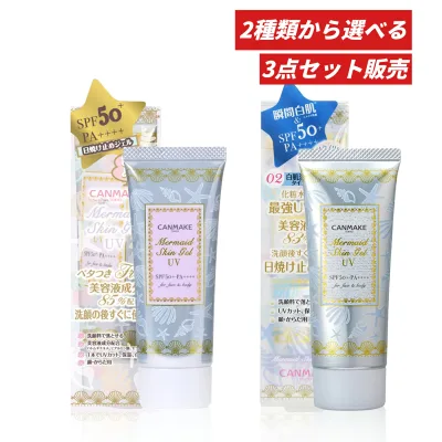 【マラソン期間中ポイント5倍!】【即納】【国内正規品・まとめ買い・2種類から選べる・送料無料】CANMAKE キャンメイク マーメイドスキンジェルUV 40g×3本セット(01透明 or 02ホワイト)SPF50+・PA++++