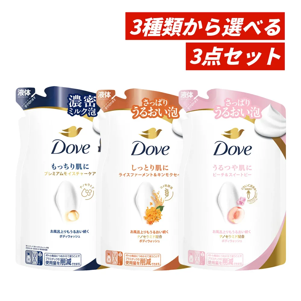 【マラソン期間中ポイント5倍!】【即納】【リニューアル発売・まとめ買い・3種類から選べる・メール便発送・送料無料】ユニリーバ Dove ダヴ ボディウォッシュ つめかえ 300g×3袋セット(モイスチャーケア、ライスファーメント&キンモクセイ or ピーチ&スイートピー)