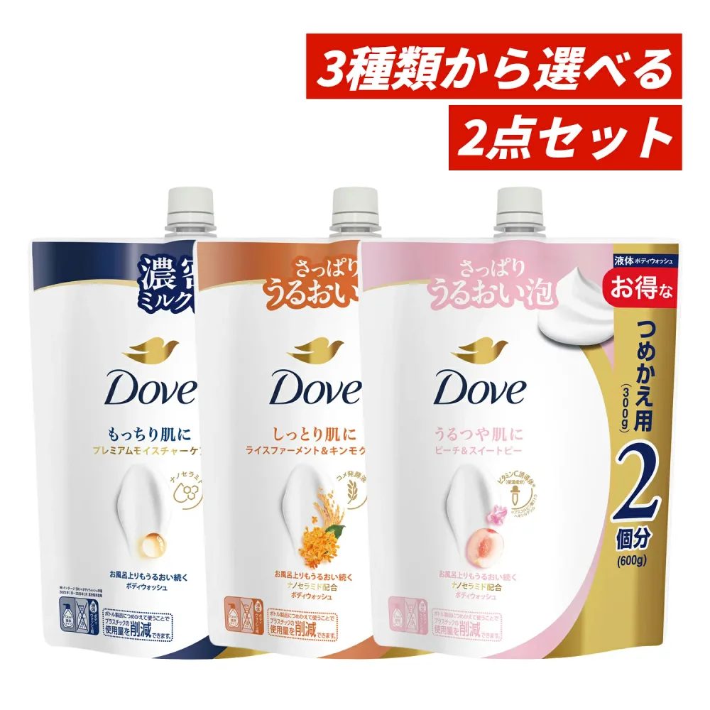 【マラソン期間中ポイント5倍!】【即納】【リニューアル発売・まとめ買い・3種類から選べる・送料無料】ユニリーバ Dove ダヴ ボディウォッシュ つめかえ 大容量 600g×2個セット(モイスチャーケア、ライスファーメント&キンモクセイ or ピーチ&スイートピー)
